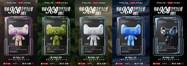天猫收藏下960万平方公里的夏天111