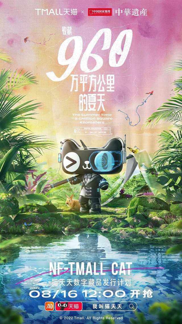 天猫收藏下960万平方公里的夏天111