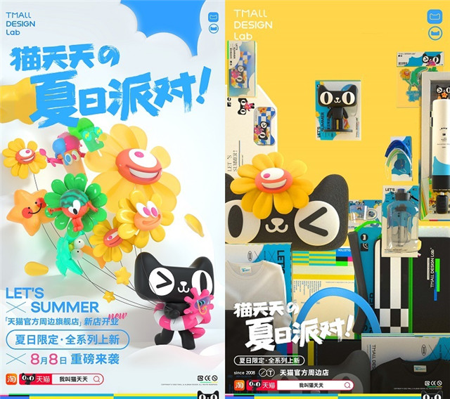 天猫收藏下960万平方公里的夏天111